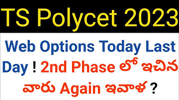ts polycet 2023 final counseling web options today last date ! details in telugu