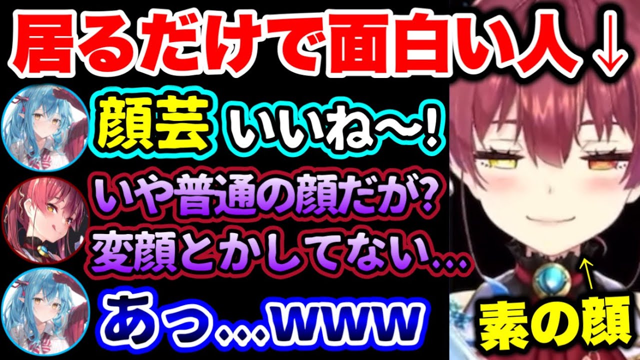 普通にしてるだけで「顔芸」と言われる船長www【ホロライブ切り抜き/雪花ラミィ/宝鐘マリン】