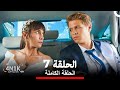 الحب الأول الحلقة 7 Arabic Dubbed 