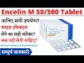 Ref:AJHCthkS76E Encelin m 50/500 tablet uses, benefits &amp; side effects in hindi