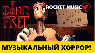 ЭТО Хоррор про МУЗЫКУ от Rockit Music - Don't Fret by Rocket Music