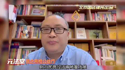 國咨行動：深度診斷民企刑事風險，上百項刑事體險項目今起全免費 - 天天要聞