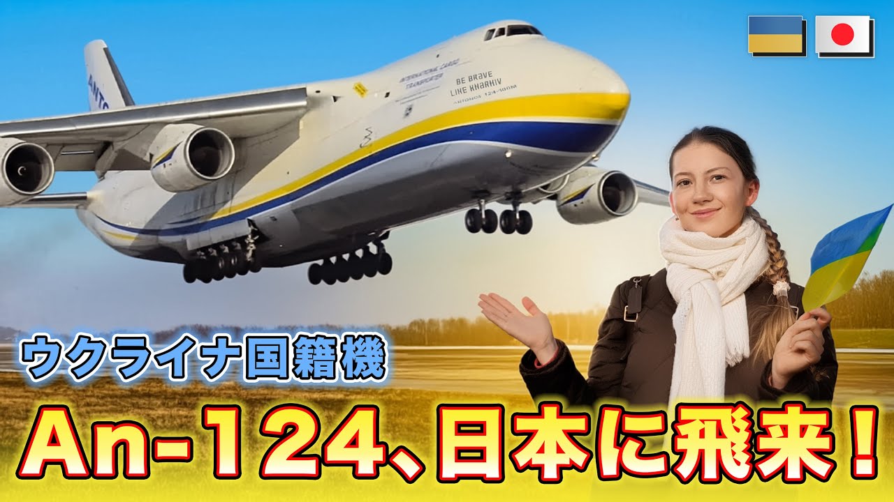 Ukrainian Pride in the Sky: Antonov An-124 