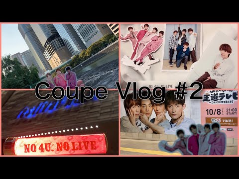 [Vlog] TEN祭:ふぉ～ゆ～のコンサートに参戦する一日🎵:大学生の日常