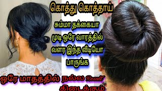 hair growth tips in tamil | hair growth tips