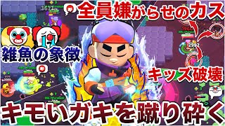 『ファング』使って「ピエロ系」のキモいテンプレガキを粉砕して煽り無双してみたWWW【ブロスタ】