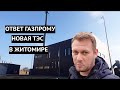 Газпром кусает локти. В Украине построили новую электростанцию на щепе.  Деньги дала Швейцария