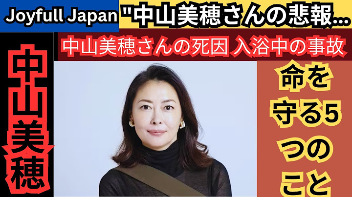 中山美穂さんの「入浴中の事故」が話題に…命を守る5つのポイントとは
