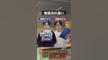 Thumbnail of 【勉強法の違い】成績さがるvs成績あがる