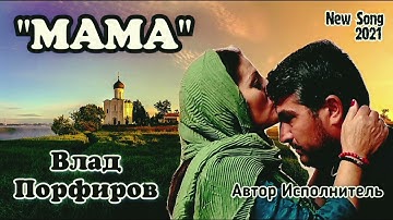 Thumbnail of Влад Порфиров "МАМА"