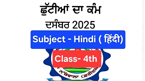 4th class hindi holidays homework l pseb class 4 hindi holidays homework december 2025 #pseb #class4