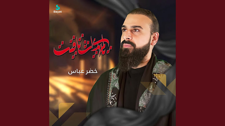 يالمهدي اشتاقيت