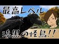 【ARK】漆黒の怪鳥！♯8【ARK Survival Evolved】