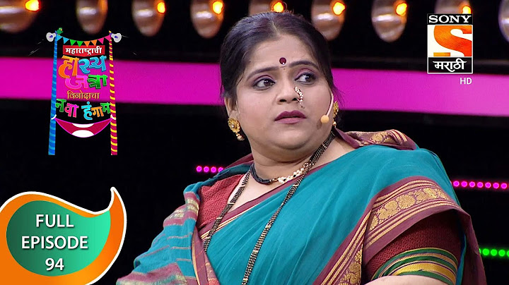 महाराष्ट्राची हास्य जत्रा - नव्या कोऱ्या विनोदाचा पुन्हा नवा हंगाम - Episode 94 - 14th January, 2021