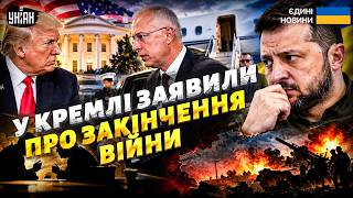 ТЕРМІНОВИЙ ВІЗИТ до США! Дмітрієв прилетів до людей Трампа ПІСЛЯ Зеленського — названо ФІНАЛ ВІЙНИ