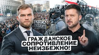 ГРАЖДАНСКОЕ СОПРОТИВЛЕНИЕ НЕИЗБЕЖНО!