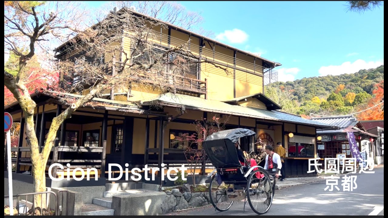 Gion District, Kyoto, Japan 氏圆周边，京都 日本 YouTube