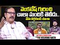 Actor & Director Kashi Vishwanath About Venkatesh | Telugu Interviews | SumanTV Roshan