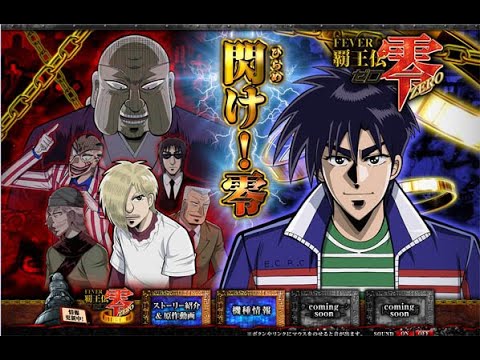 パチスロ「覇王伝 零」予告ムービー - YouTube