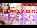 ふくらはぎ痩せしたい人は絶対やって欲しい！！反り指改善エクササイズ
