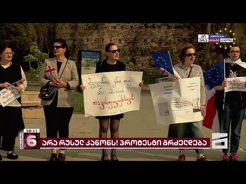 არა რუსულ კანონს! | გორში აქცია გაიმართა
