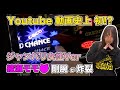 Youtube史上初!?ジャンバリ軍艦マーチ女性Verが見られる動画！ジャグラー道＃５
