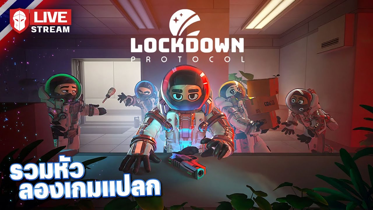 Lockdown Protocol | รวมหัวลองเกมแปลก - YouTube