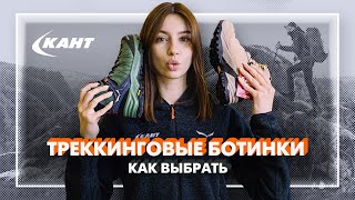 Лучшие советы по выбору обуви для горных походов!