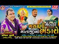 Mashani meldi mataji  no bhandaro live baroda pravin luni charotar king  pravin luni official