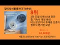 접이식서큘레이터 알리익스프레스 역대급 TOP10 - 광클릭 유발템
