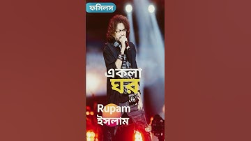Ekla Ghor | Rupam Islam songs | Fossils | Bangla Rock #shorts #trending #india #rupamislam #fossils