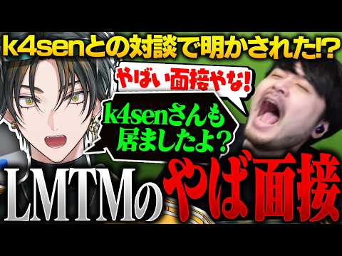 LMTMの面接でまさかの無茶ぶり！？起きたことすべて暴露します！【鷲美大笑/UltraLMTM】