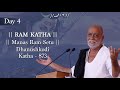 Day 4 - Manas Ram Setu | Ram Katha Dhanushkodi - Katha 853 | 05/01/2021 | Morari Bapu