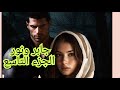 Jaber And Nour Part Two One Of The Finest Algerian Stories 
