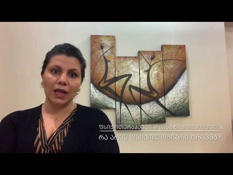 რა არის ფსიქოლოგიური ტრავმა?