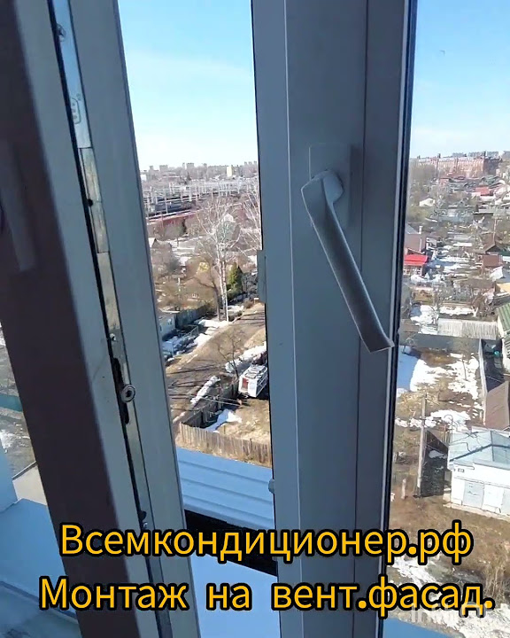 монтаж сплит системы Балу на вент.фасад. - YouTube
