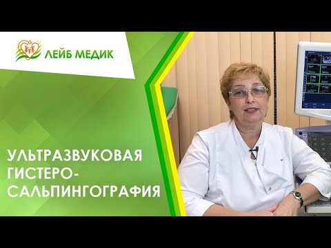 Ультразвуковая гистеросальпингография