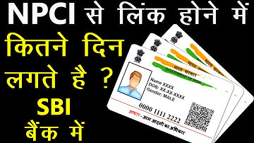 आधार  कार्ड को NPCI से लिंक होने में कितने दिन लगते है, how to link aadhaar card with npci - 2022