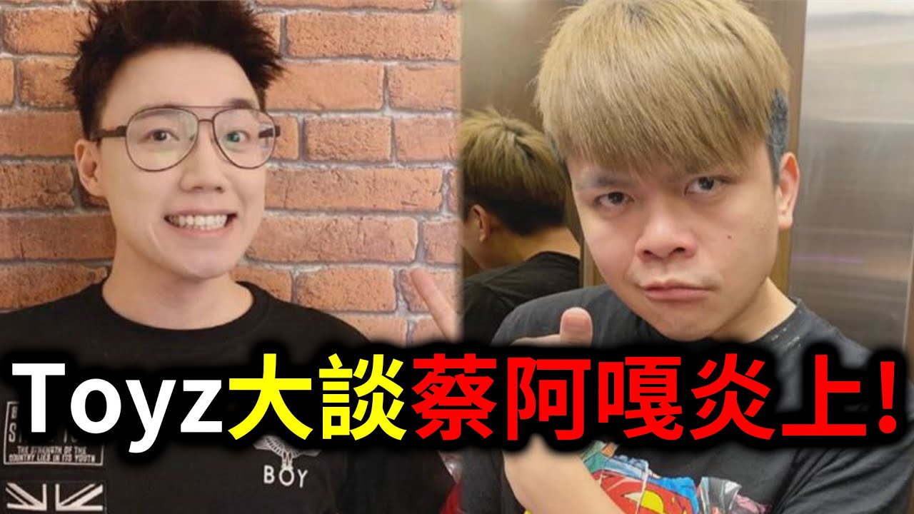 Toyz評論蔡阿嘎日本連鎖餐廳炎上事件！｜峰哥 中秋烤肉