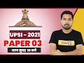 UPSI 2021 PREPARATION | POLITY CLASSES | UPSI POLITY PAPER 03 | BY NITIN SIR