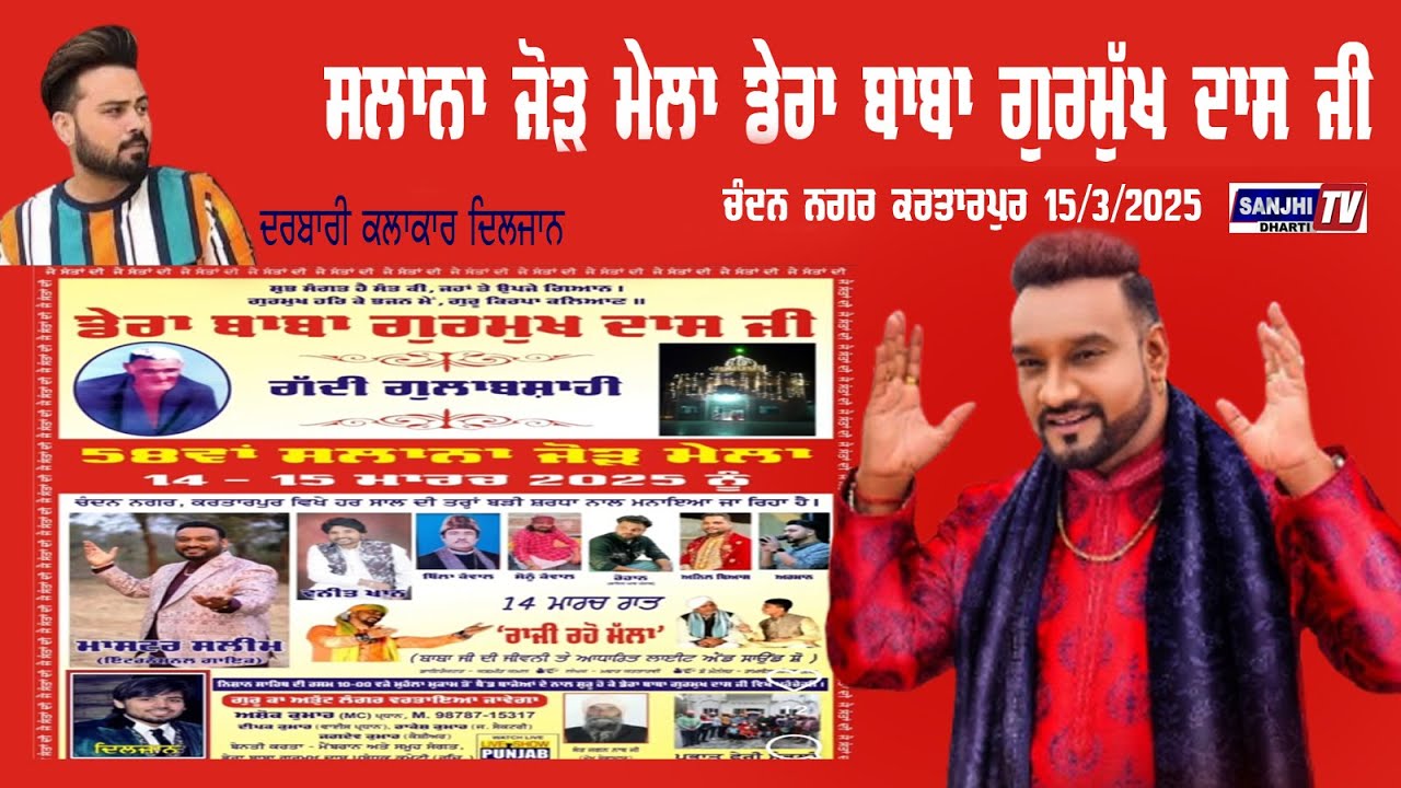 58 Wan Salana Jod Mela ** Dera Baba Gurmukh Dass Ji ** Chandan Nagar Kartarpur