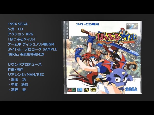 セガ　メガCD用ソフト　レア『ぽっぷるメイル』帯付き ぽっぷるメイル(メガCD専用)｜メガドライブ (MD)｜セガ｜レトロ