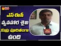 MP Midhun Reddy Controversial Comments On SEC Nimmagadda Behaviour | Sakshi TV