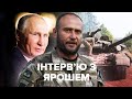 ЯРОШ: Імперія Путіна довго не протягне, Перші особи