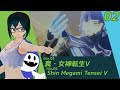 0602smt5v  shin megami tensei vpart 2