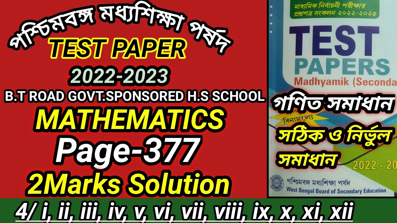Test paper solution 2023 Madhyamik wbbse math page 377/class 10 test ...