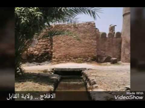 الأفلاج في ولاية القابل
