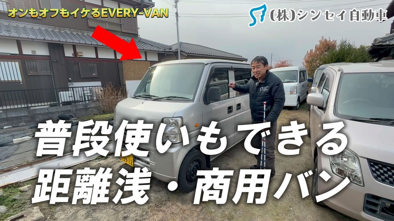 中古車レビュー】オンでもオフでも使える軽バン！希少なGAグレードの