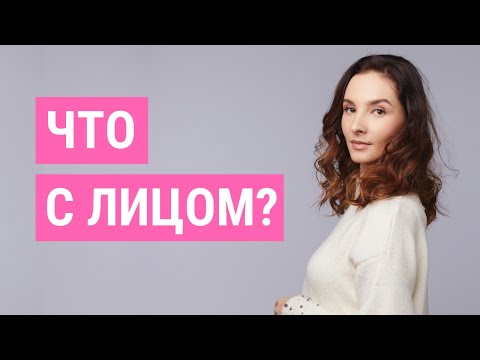 Недовольное лицо. Что делать с лицом? | Facebuilding | Jenya Baglyk Face School