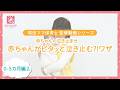 【赤ちゃんの泣き止ませ】0～5カ月編②